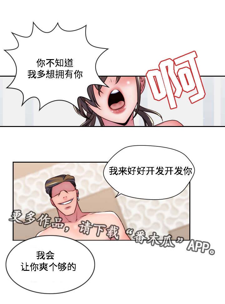 模范生多海漫画,第25章：征服1图