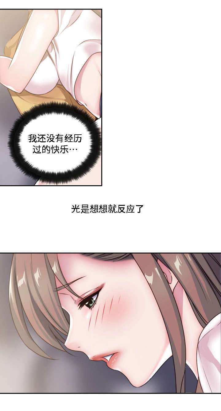模范生多海漫画,第27章：失去理性2图