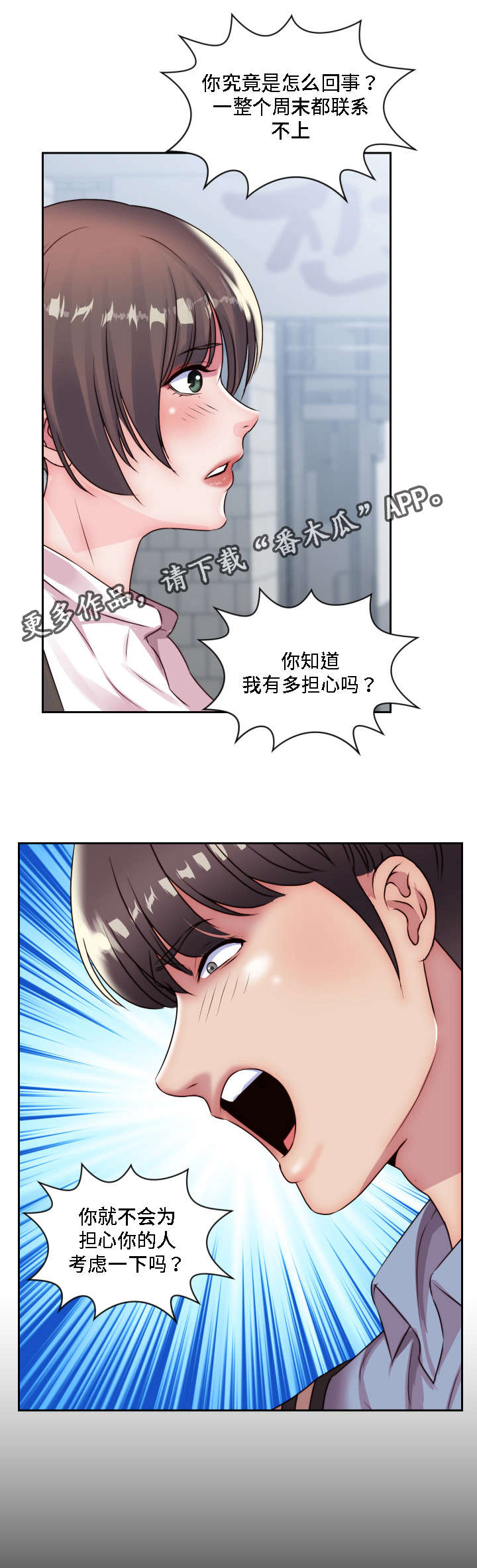 模范生多海漫画,第26章：我想知道1图
