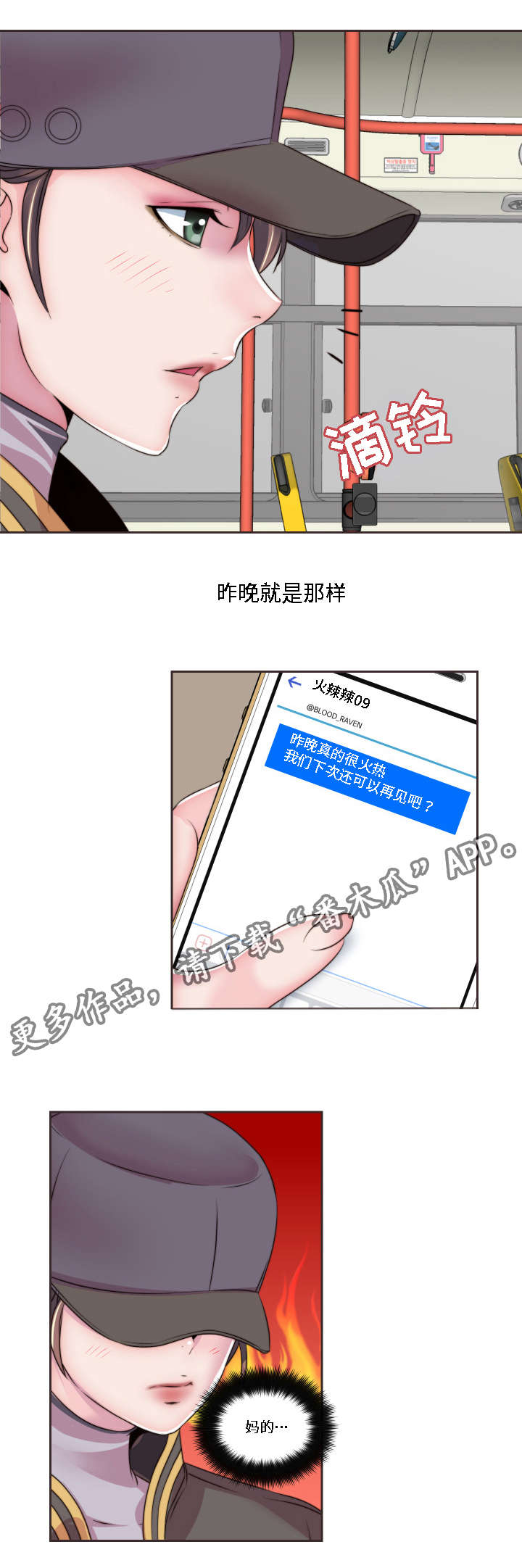 模范生多海漫画,第13章：大胆1图