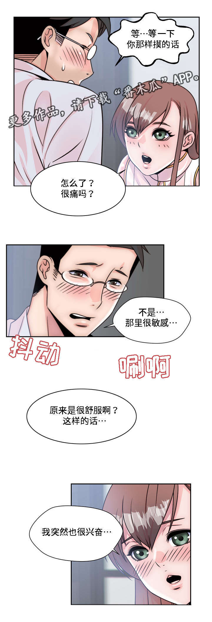 模范生多海漫画,第7章：无法抑制的情感2图