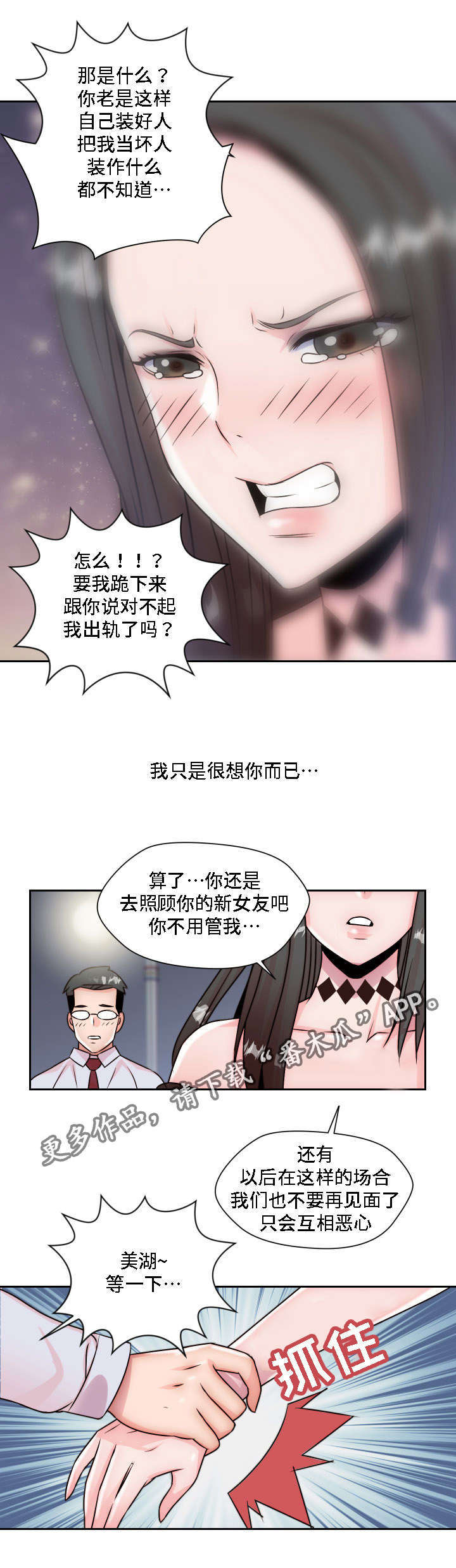 模范生多海漫画,第6章：做梦2图