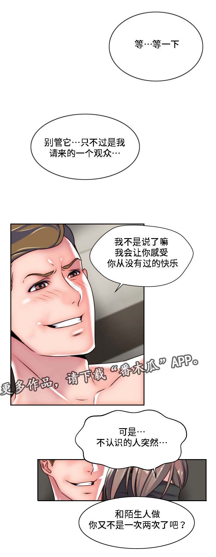 模范生多海漫画,第27章：失去理性5图