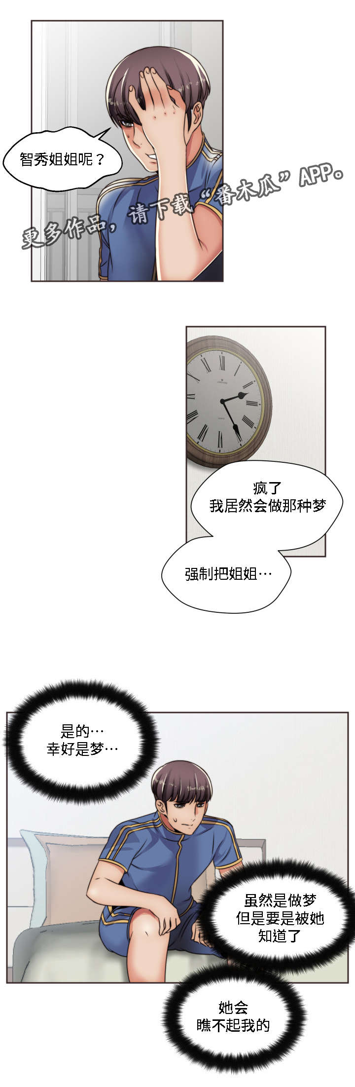 模范生多海漫画,第15章：梦5图
