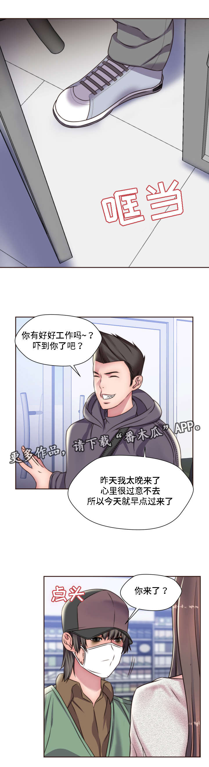 模范生多海漫画,第18章：两个人的秘密3图