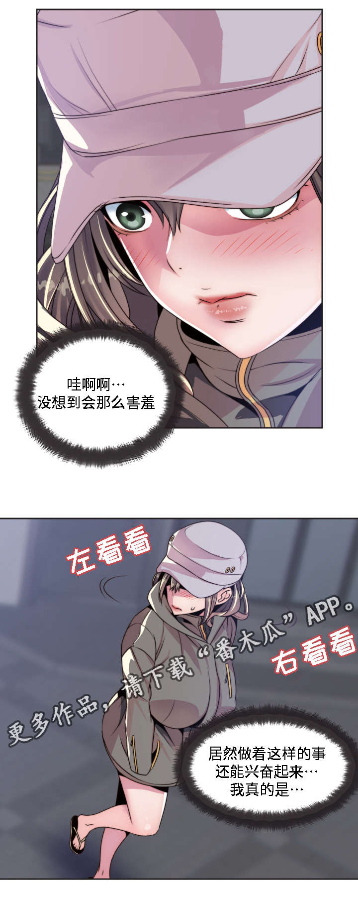 模范生多海漫画,第10章：下达指令4图