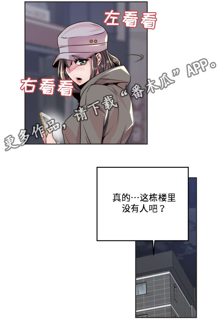 模范生多海漫画,第10章：下达指令1图