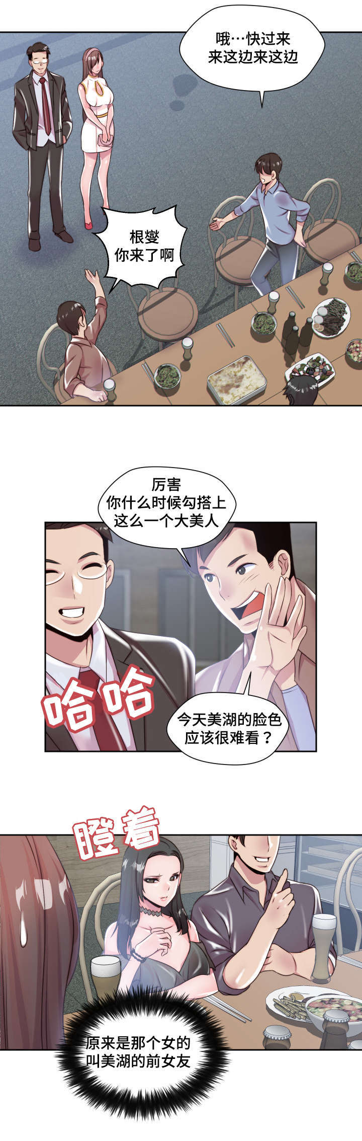 模范生多海漫画,第5章：实物4图