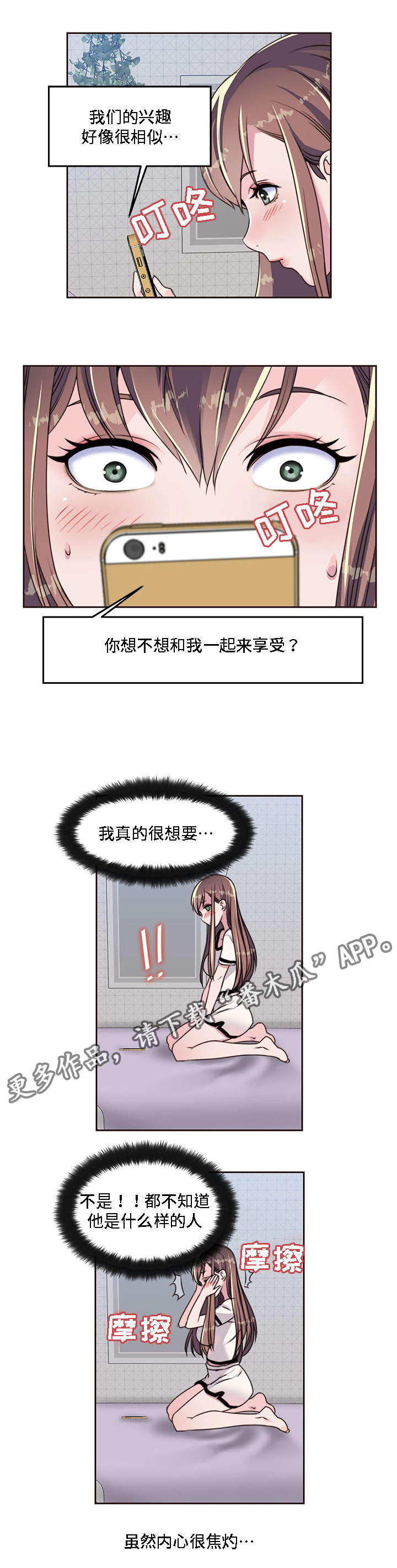 模范生多海漫画,第9章：黑色王子4图
