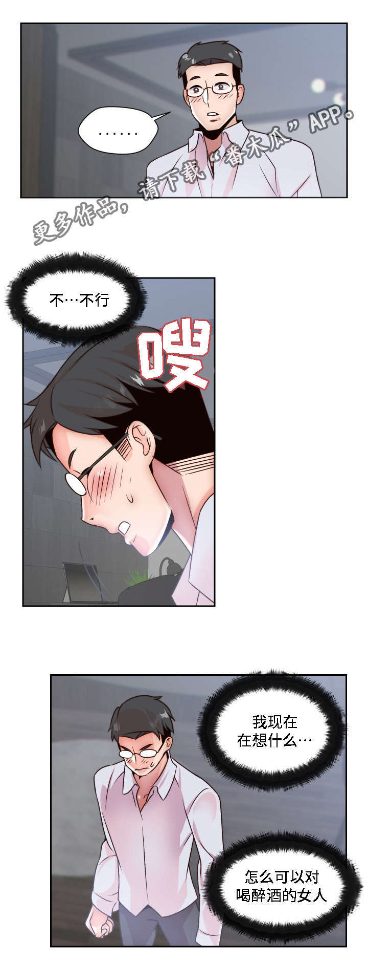 模范生多海漫画,第6章：做梦5图