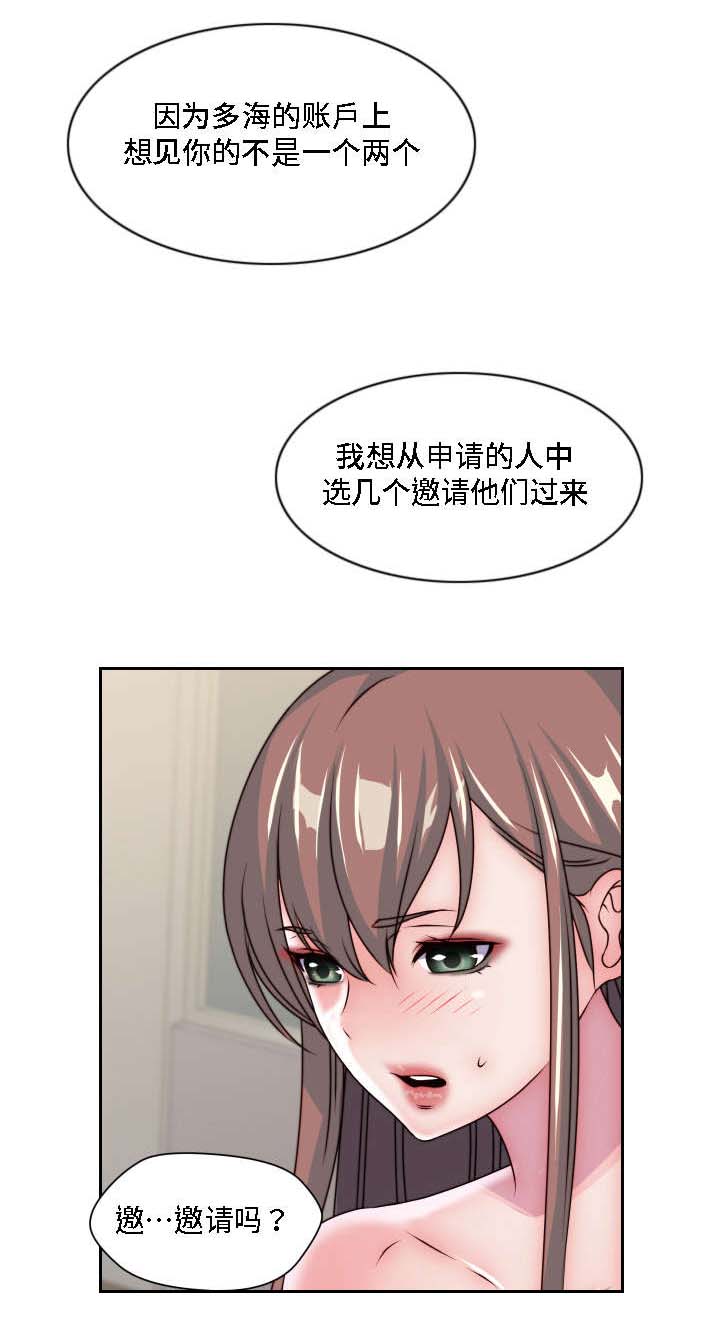 模范生多海漫画,第29章：粉丝见面会2图