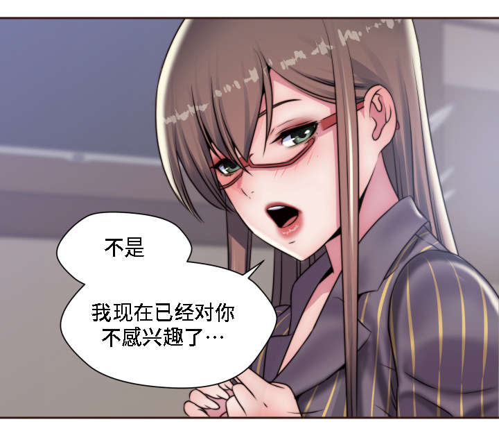模范生多海漫画,第20章：恶趣味5图