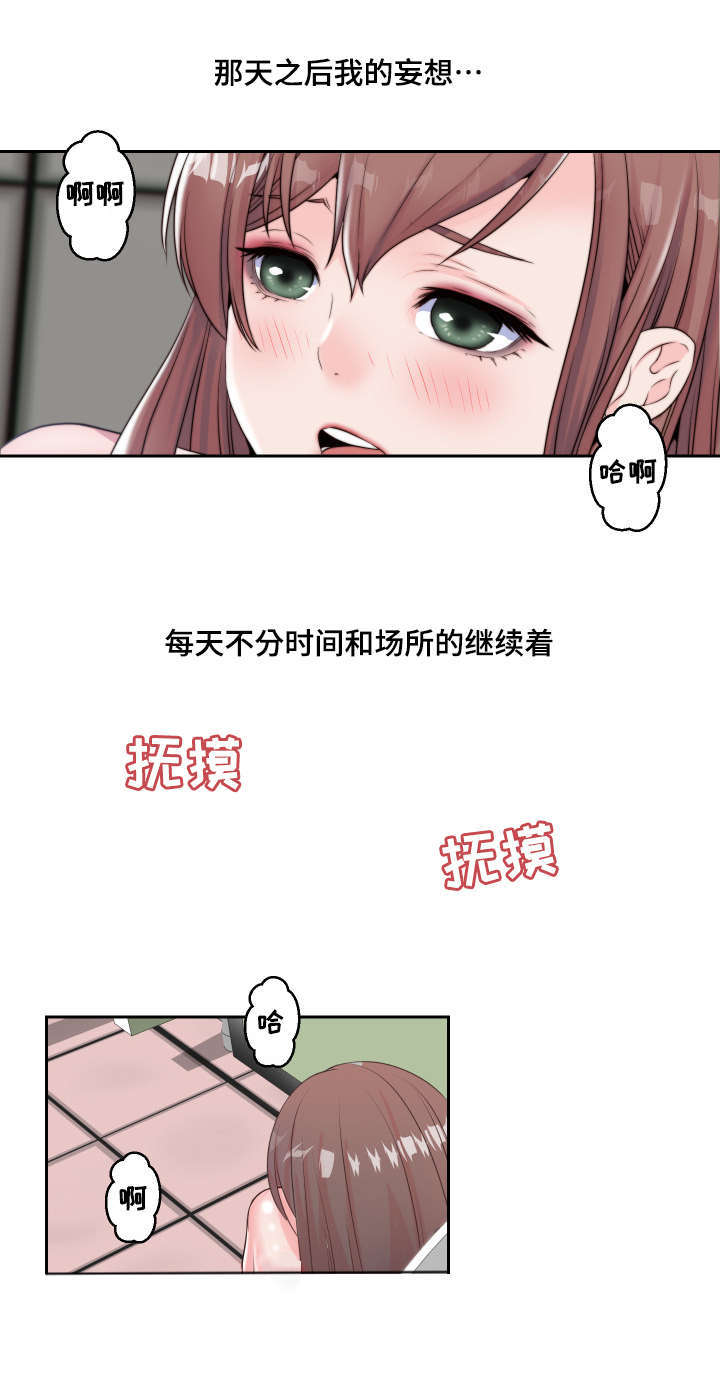 模范生多海漫画,第4章：小小的请求2图