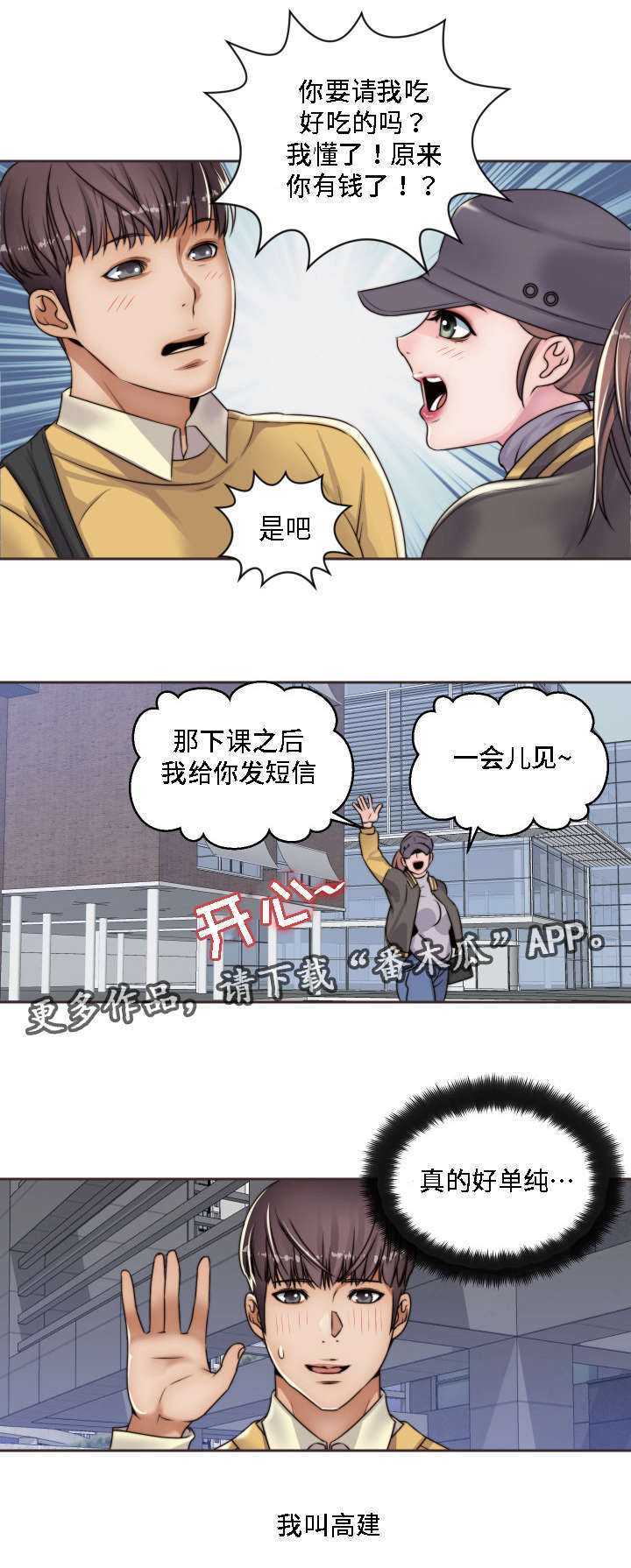 模范生多海漫画,第14章：小时候3图