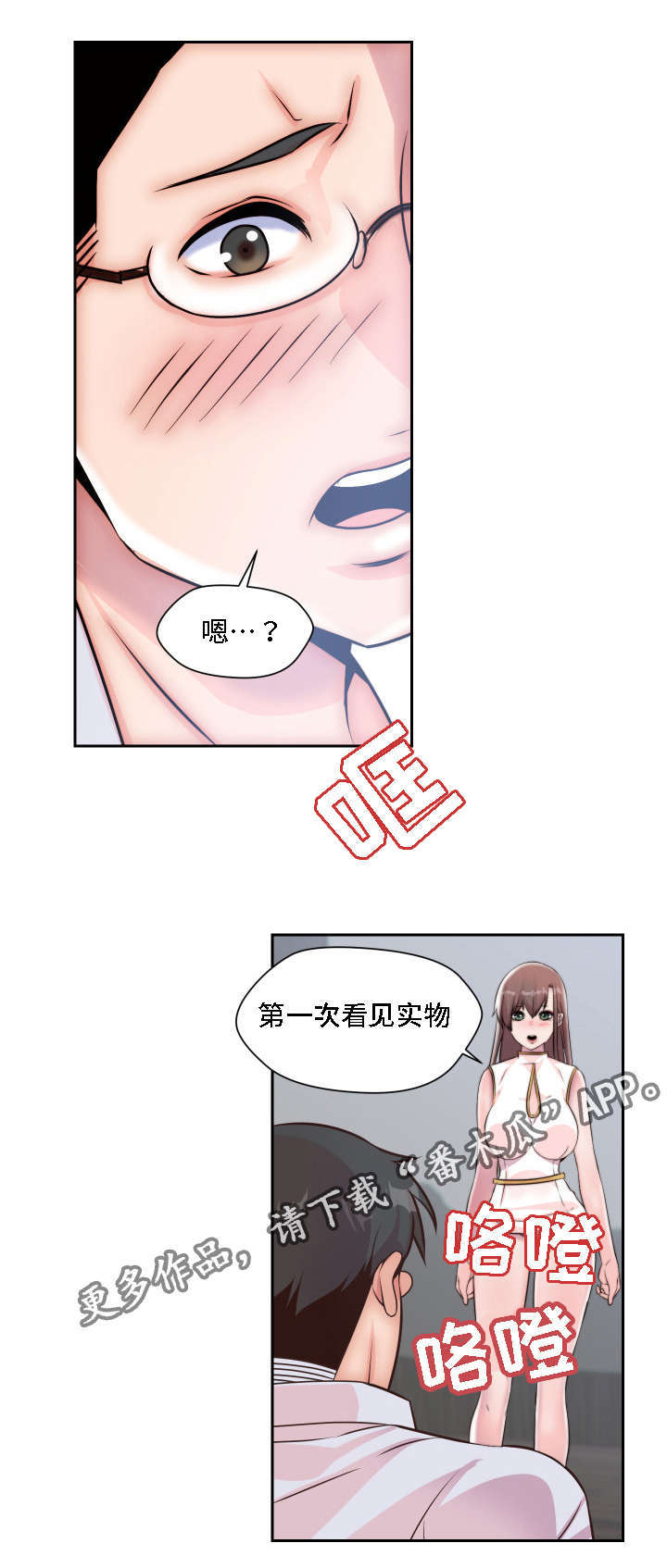 模范生多海漫画,第6章：做梦1图
