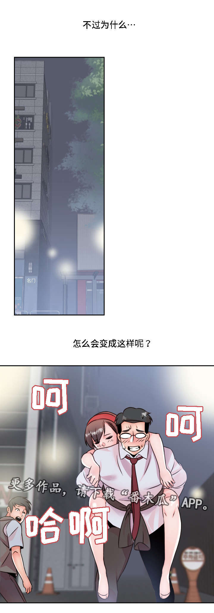 模范生多海漫画,第6章：做梦4图