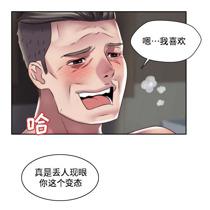 模范生多海漫画,第20章：恶趣味3图
