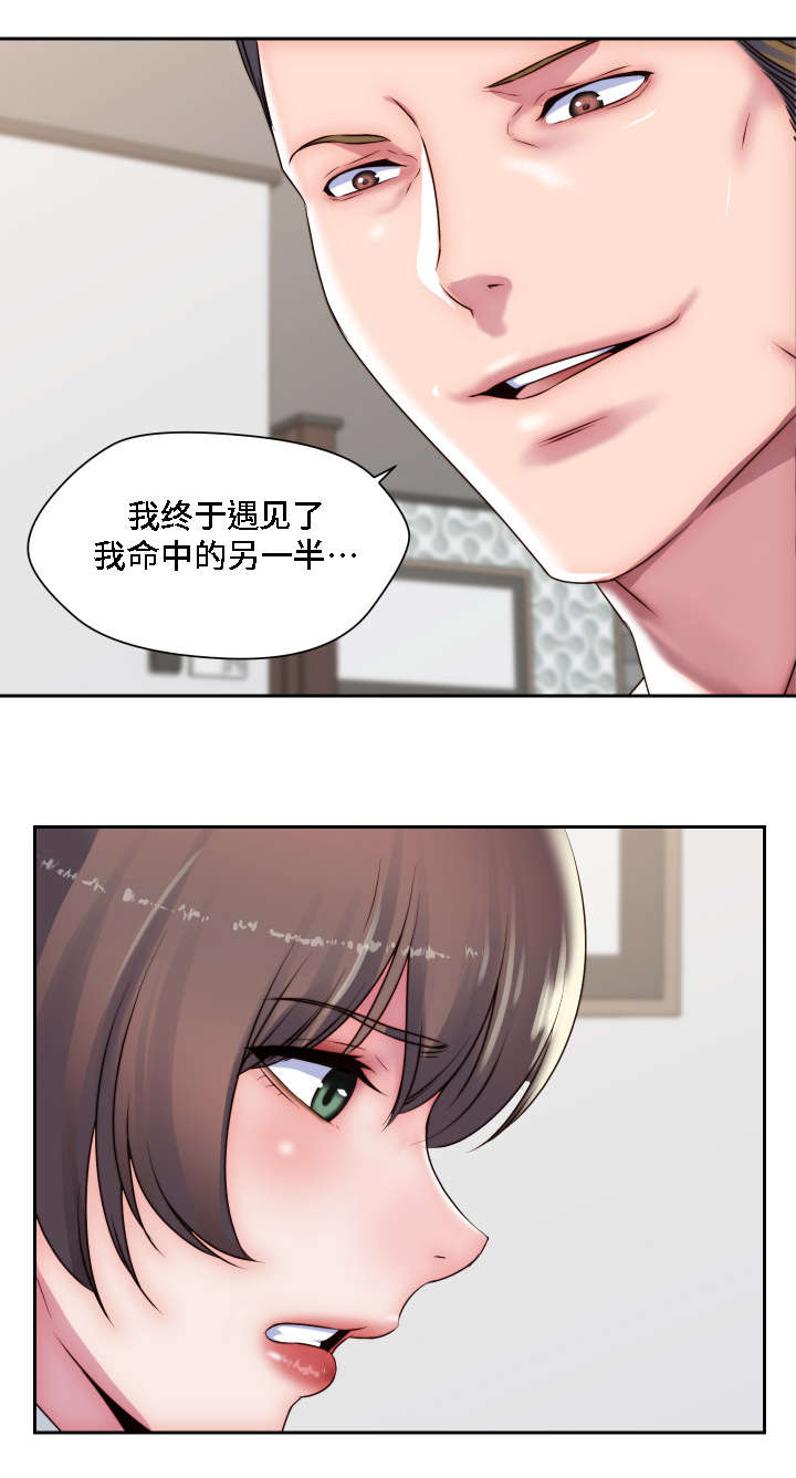 模范生多海漫画,第25章：征服3图