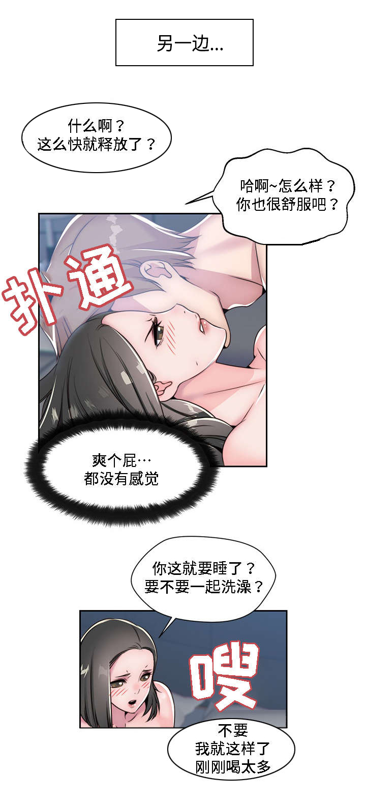 模范生多海漫画,第8章：心中的海啸4图