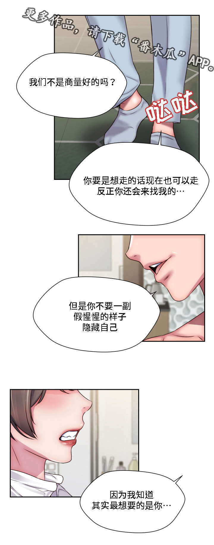 模范生多海漫画,第24章：我想要的是你5图