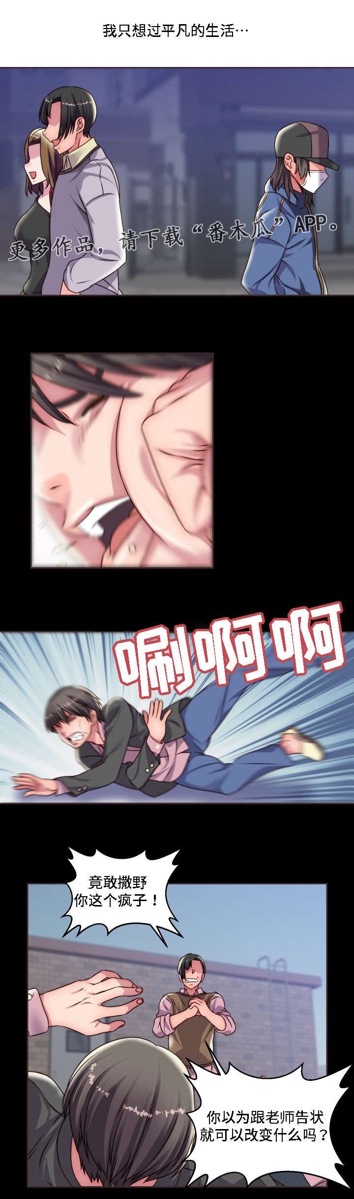 模范生多海漫画,第16章：只想要平凡2图