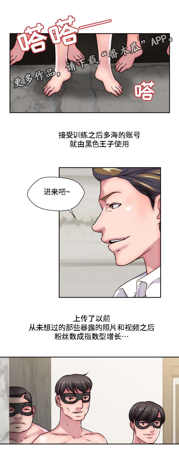 模范生多海漫画,第29章：粉丝见面会1图