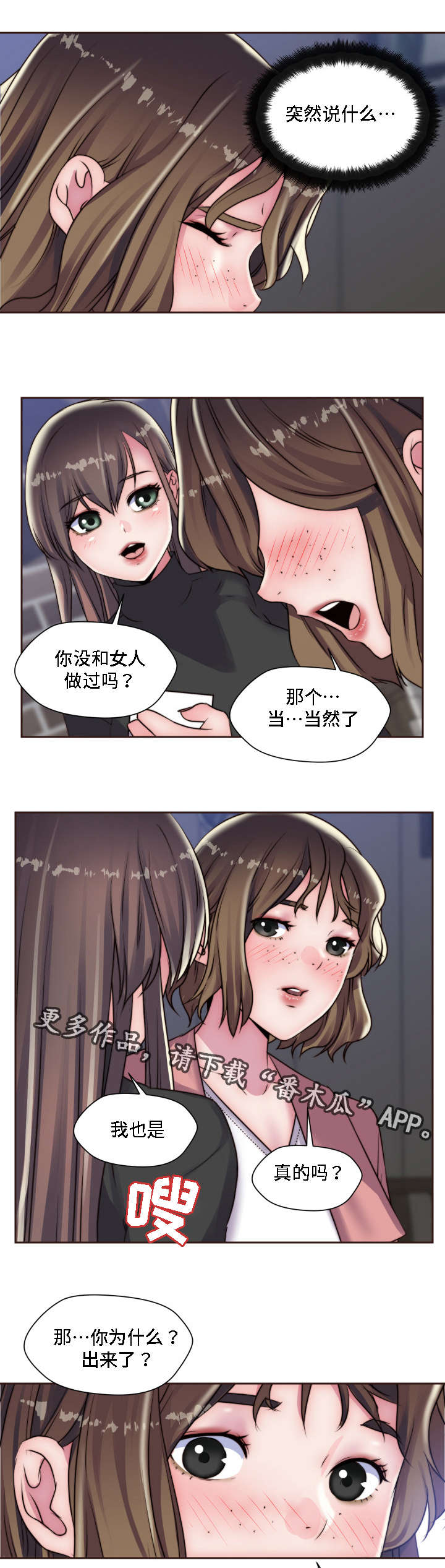 模范生多海漫画,第19章：蹦蹦女孩2图