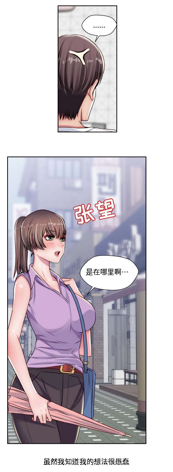 模范生多海漫画,第23章：认出来了1图