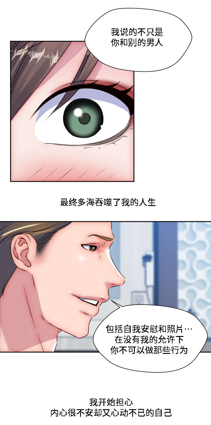 模范生多海漫画,第26章：我想知道4图