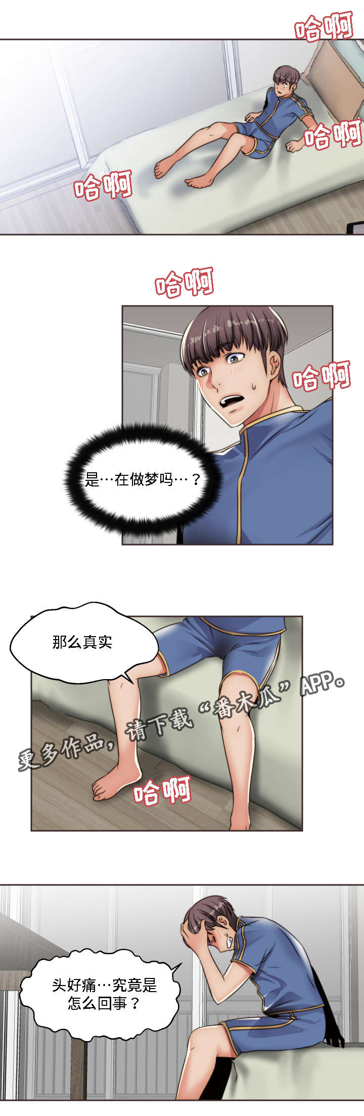 模范生多海漫画,第15章：梦4图