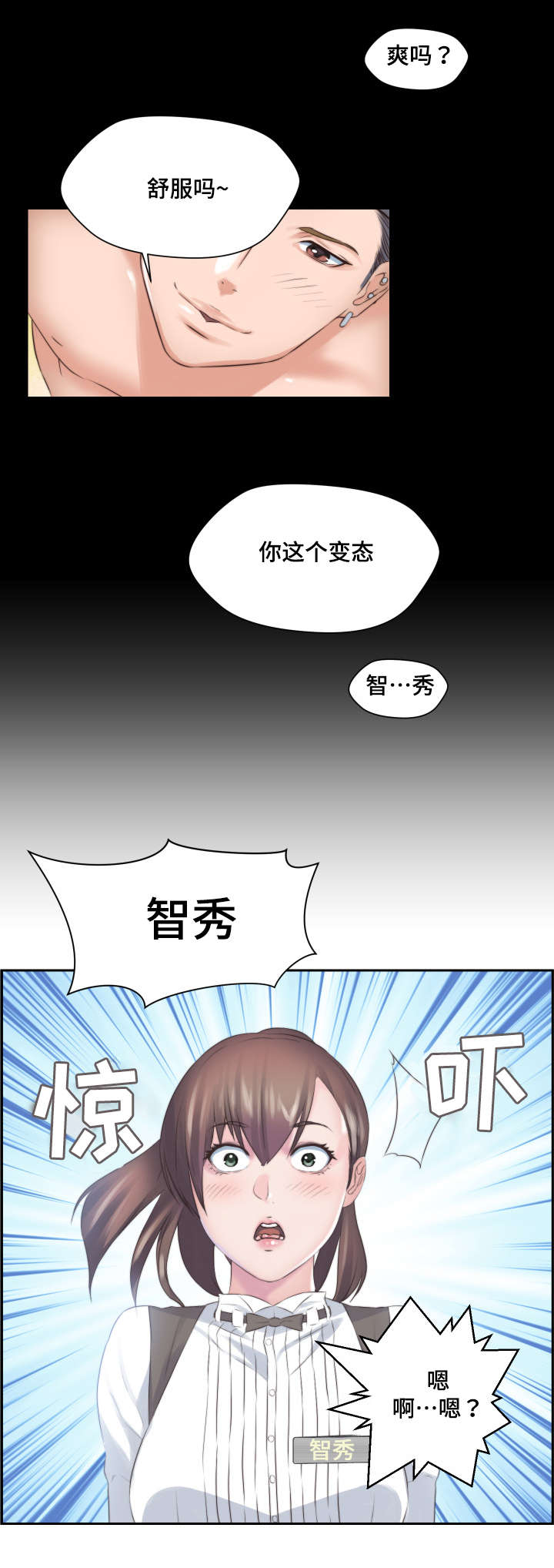 模范生多海漫画,第2章：全都给你4图