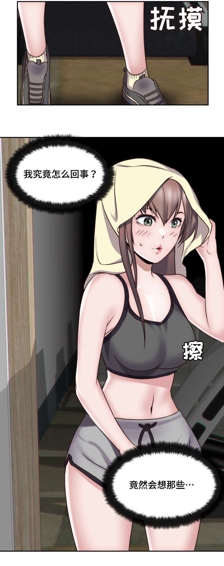 模范生多海漫画,第3章：妄想1图