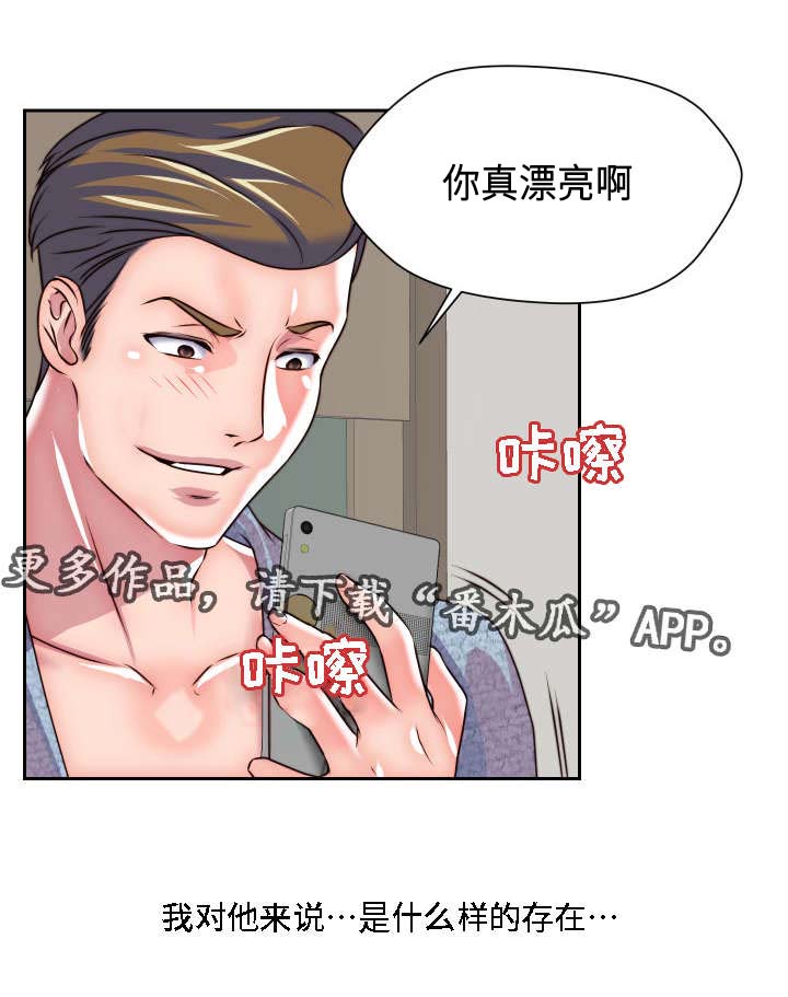 模范生多海漫画,第29章：粉丝见面会2图