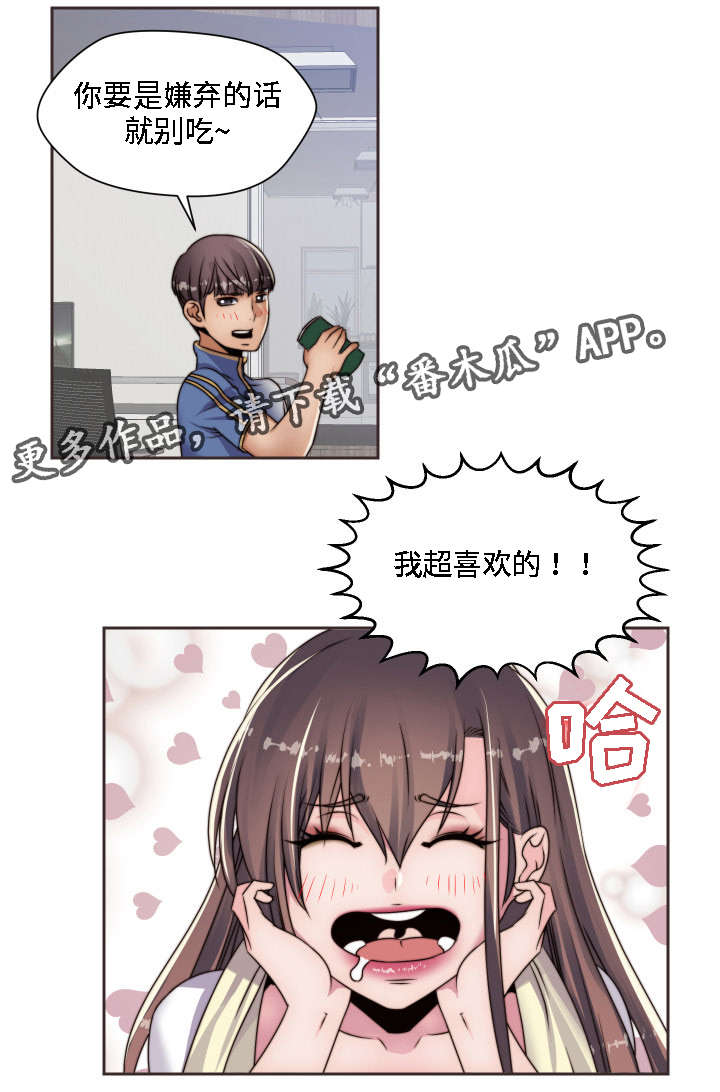 模范生多海漫画,第15章：梦2图