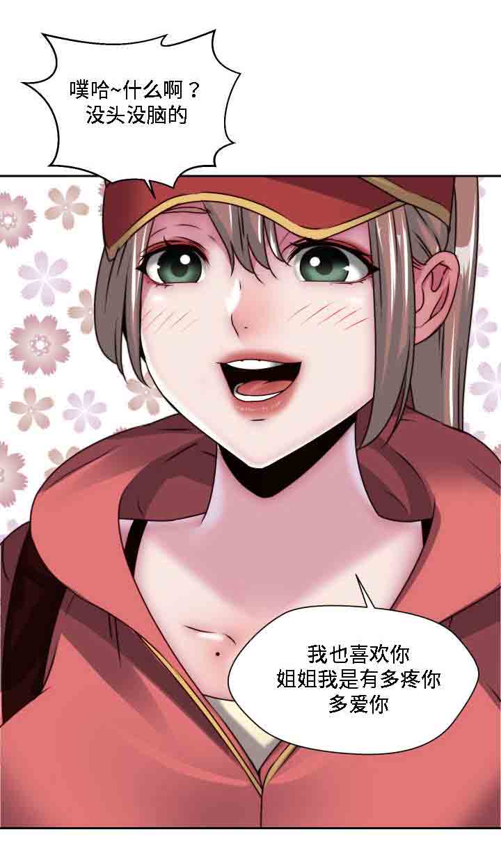 模范生多海漫画,第31章：全都给你2图