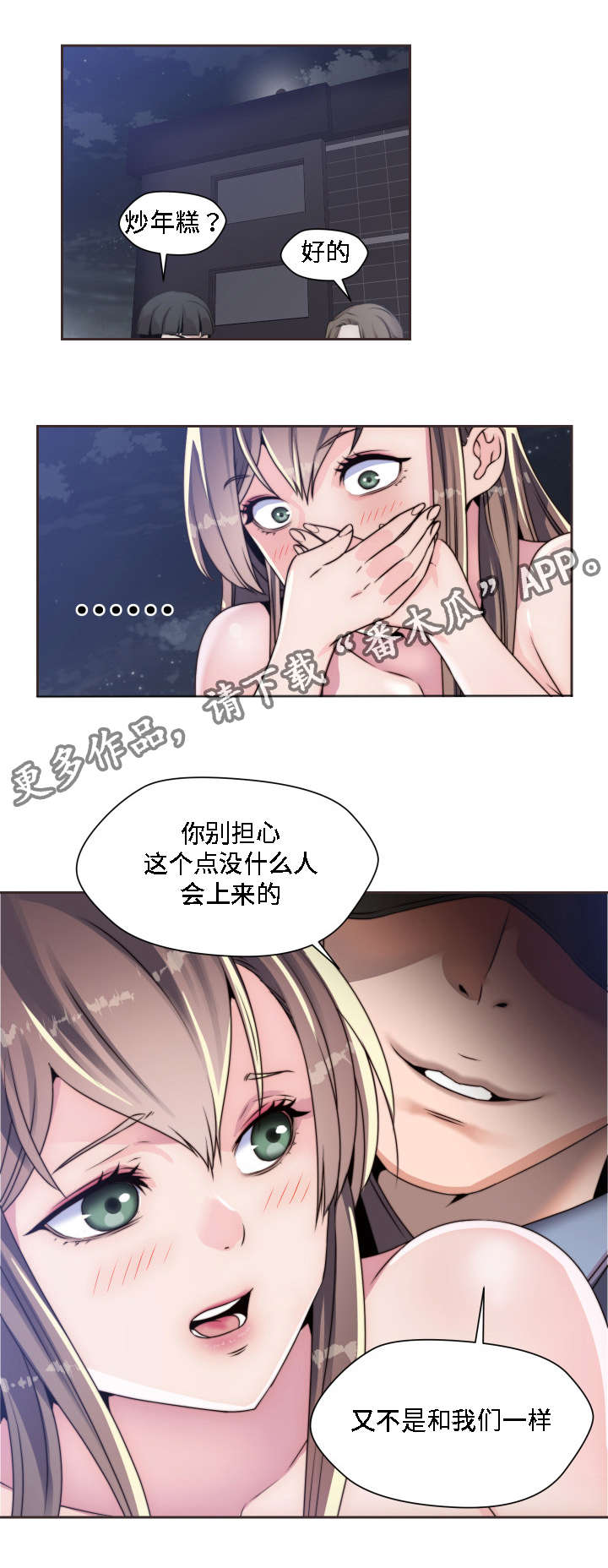 模范生多海漫画,第12章：无所谓了2图