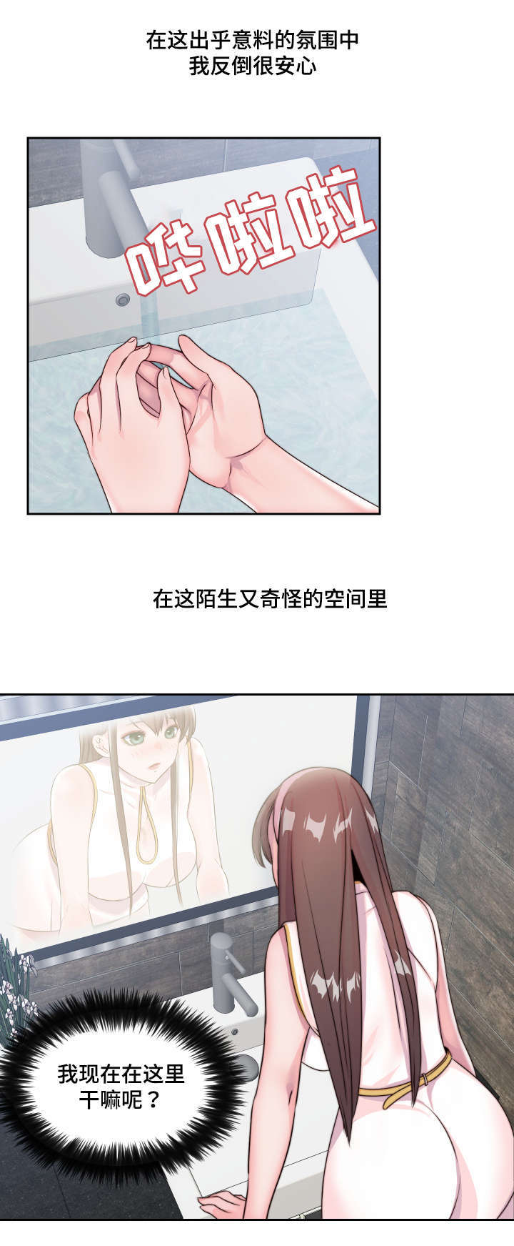 模范生多海漫画,第5章：实物1图