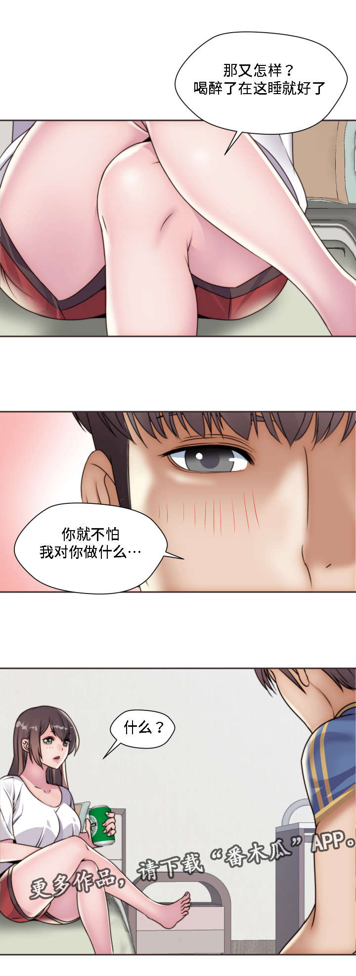 模范生多海漫画,第15章：梦4图