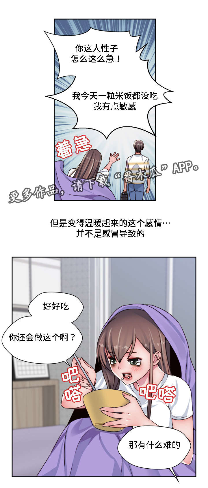 模范生多海漫画,第23章：认出来了3图