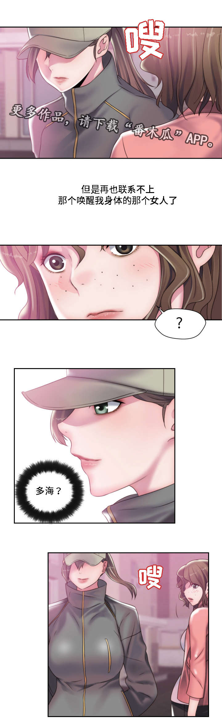 模范生多海漫画,第19章：蹦蹦女孩2图