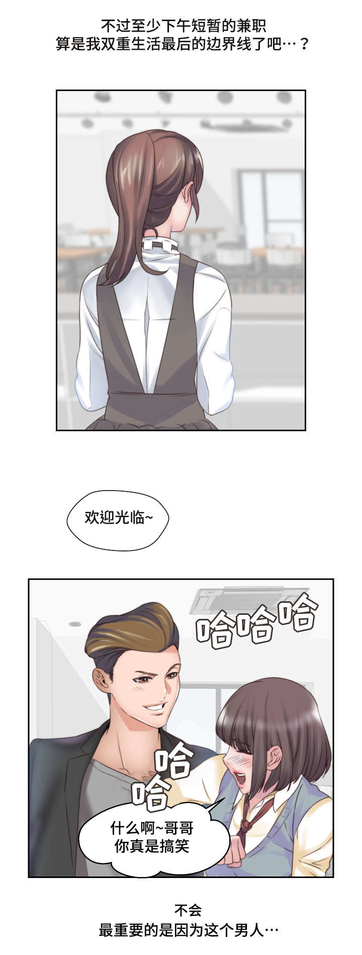模范生多海漫画,第2章：全都给你1图