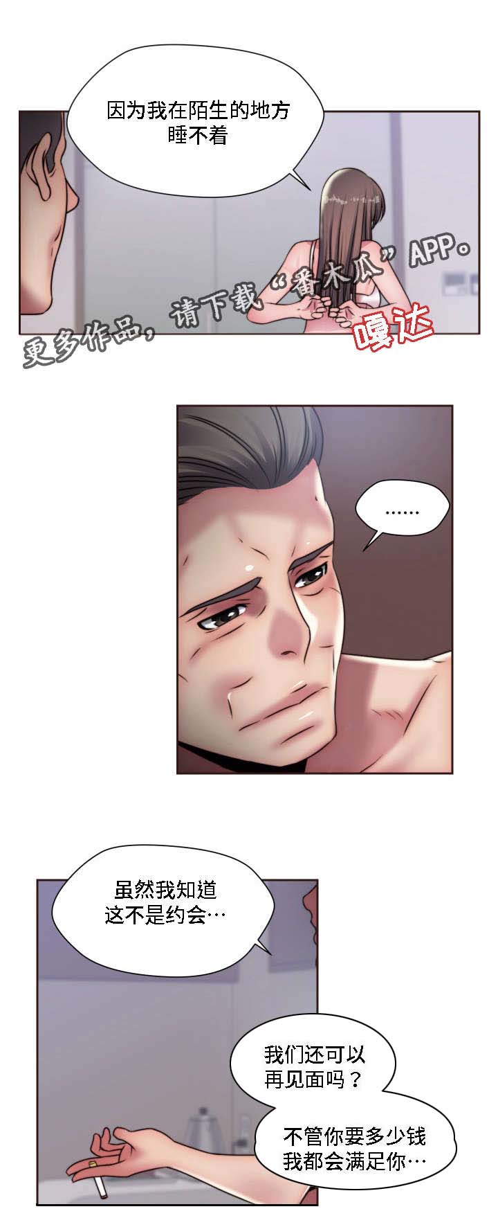 模范生多海漫画,第20章：恶趣味4图