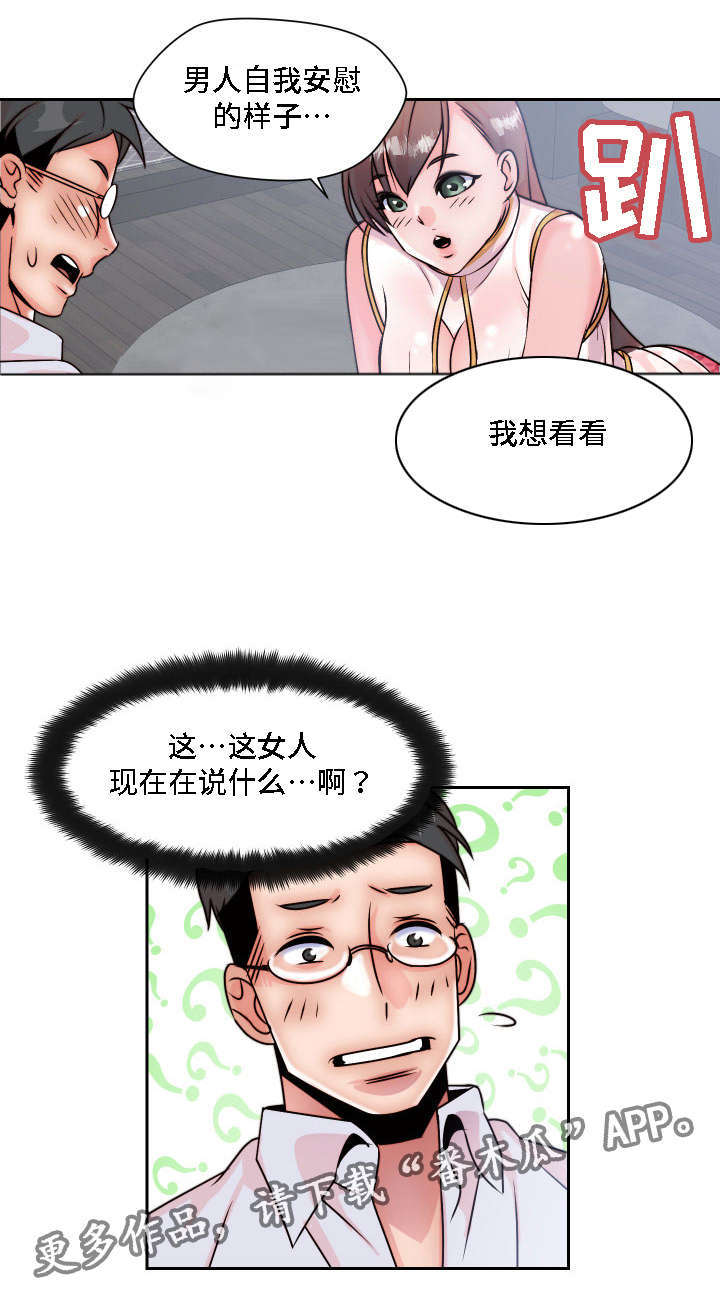 模范生多海漫画,第6章：做梦3图