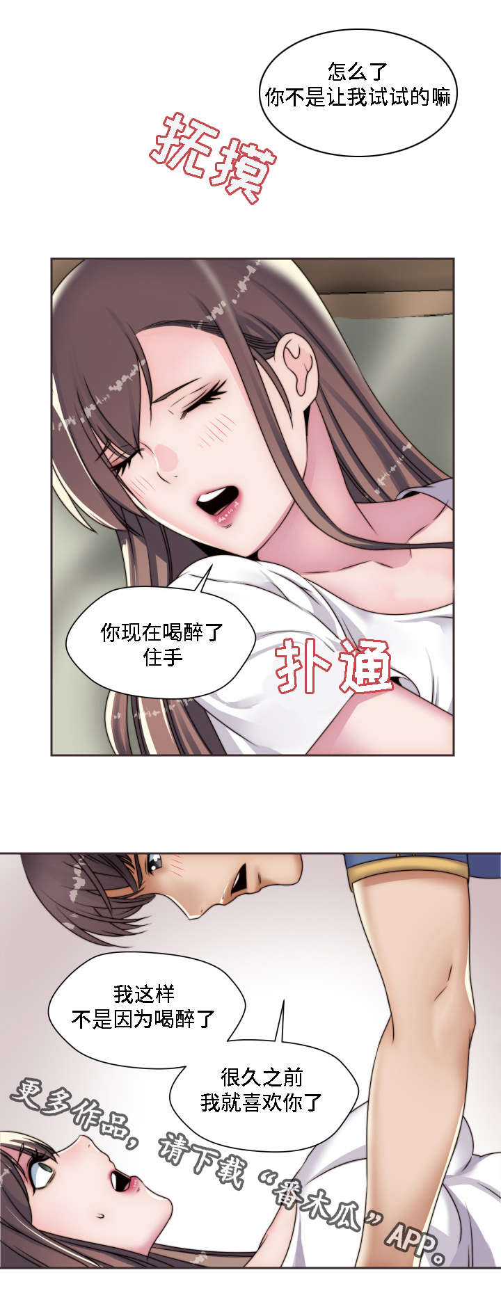 模范生多海漫画,第15章：梦4图