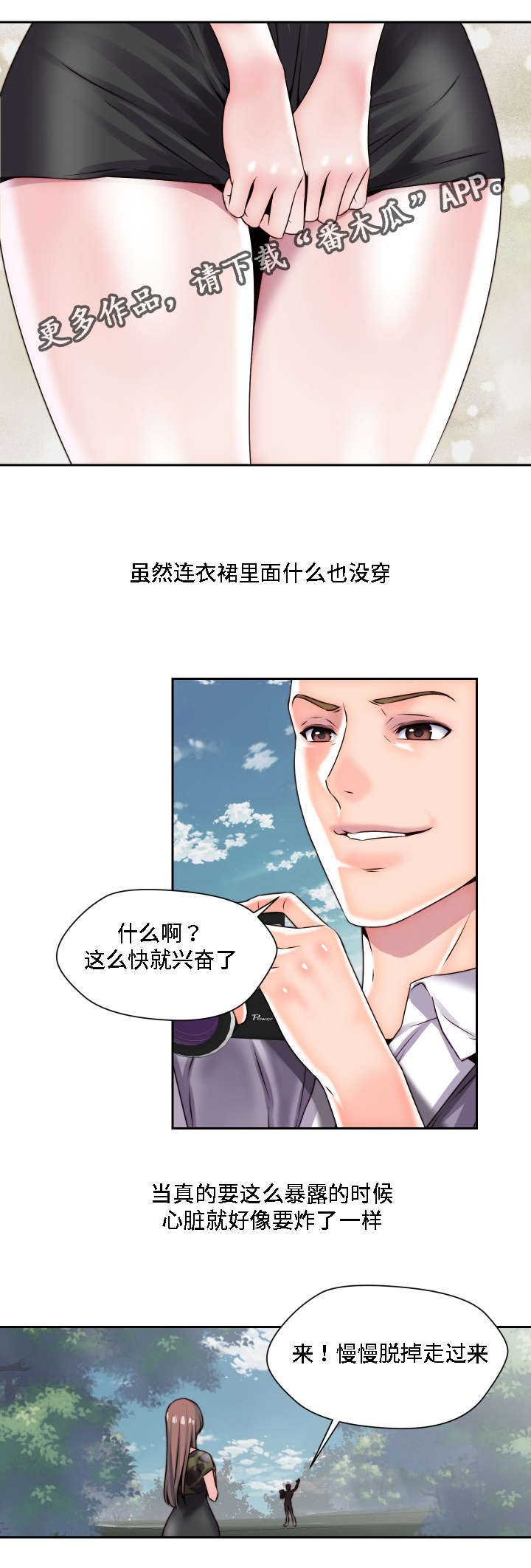 模范生多海漫画,第28章：我的主人2图