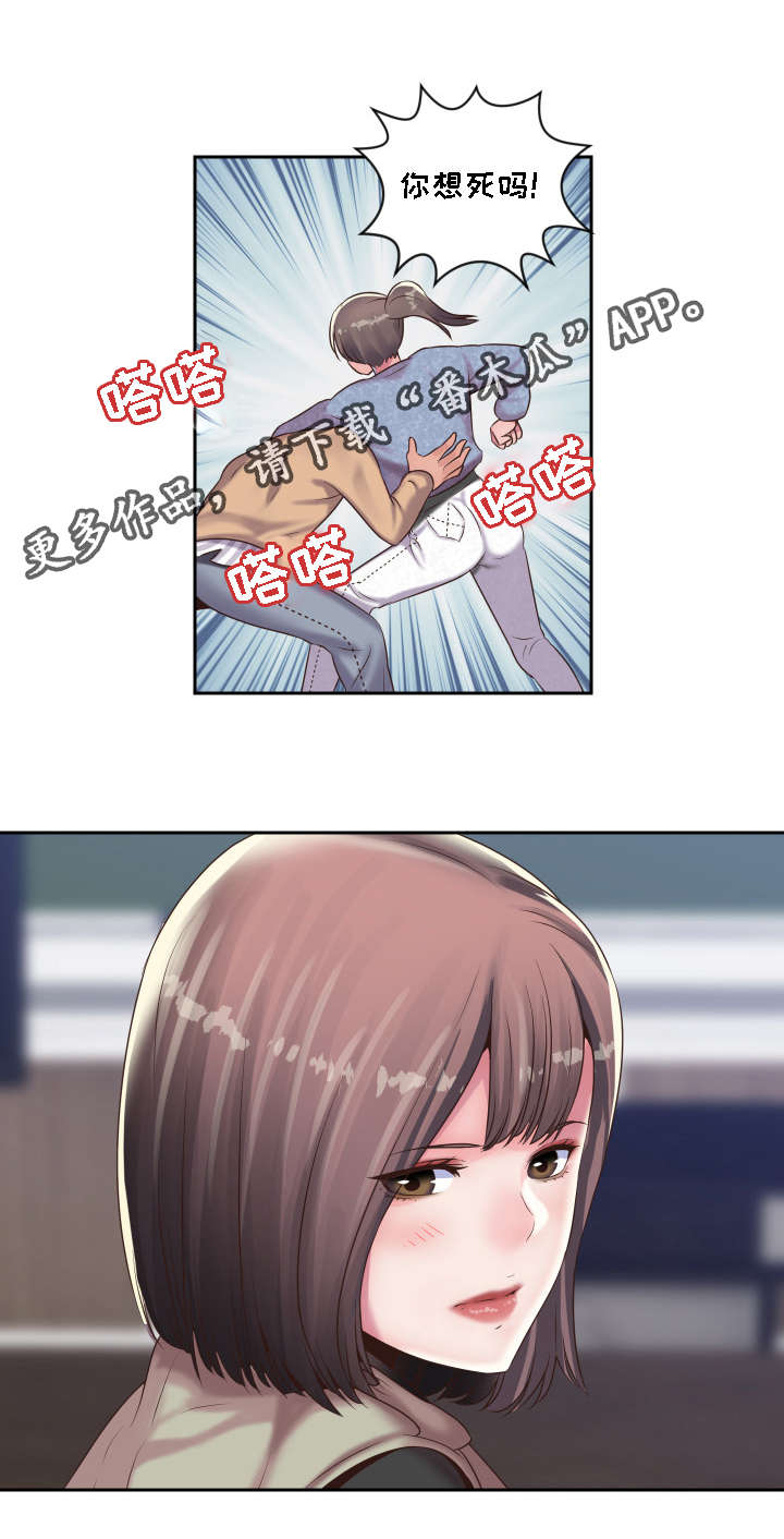 模范生多海漫画,第21章：想起了你3图