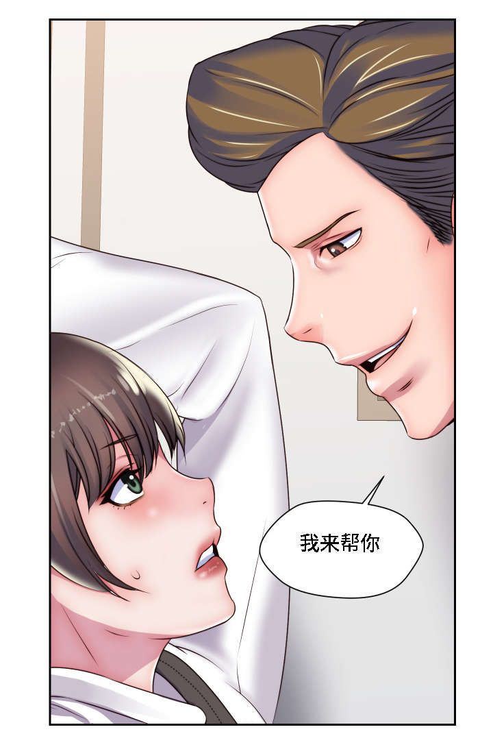 模范生多海漫画,第25章：征服4图