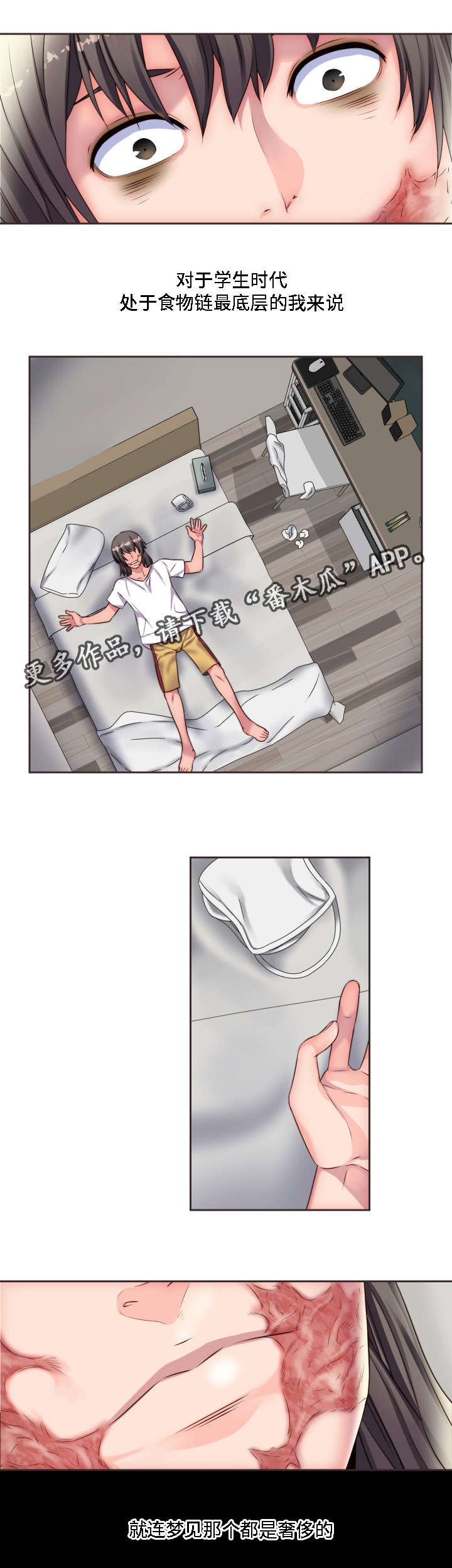 模范生多海漫画,第17章：米老鼠1图