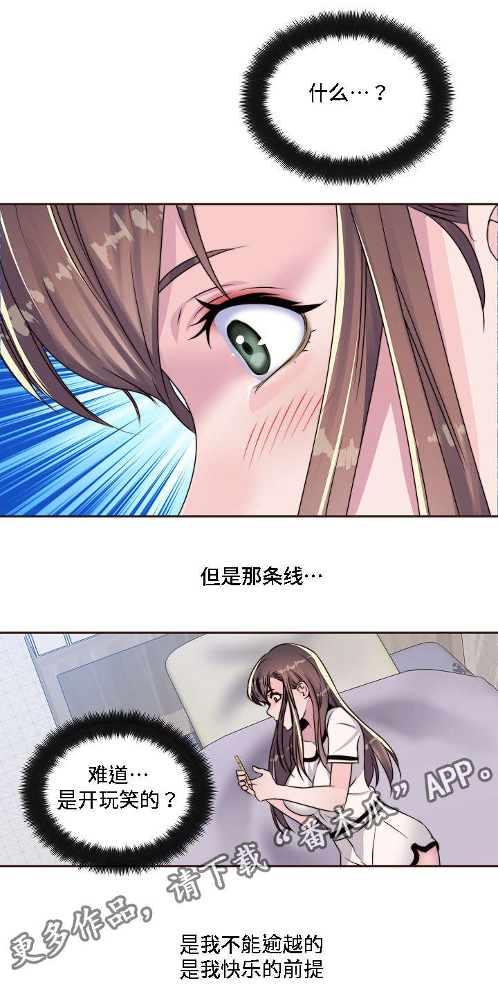 模范生多海漫画,第10章：下达指令4图