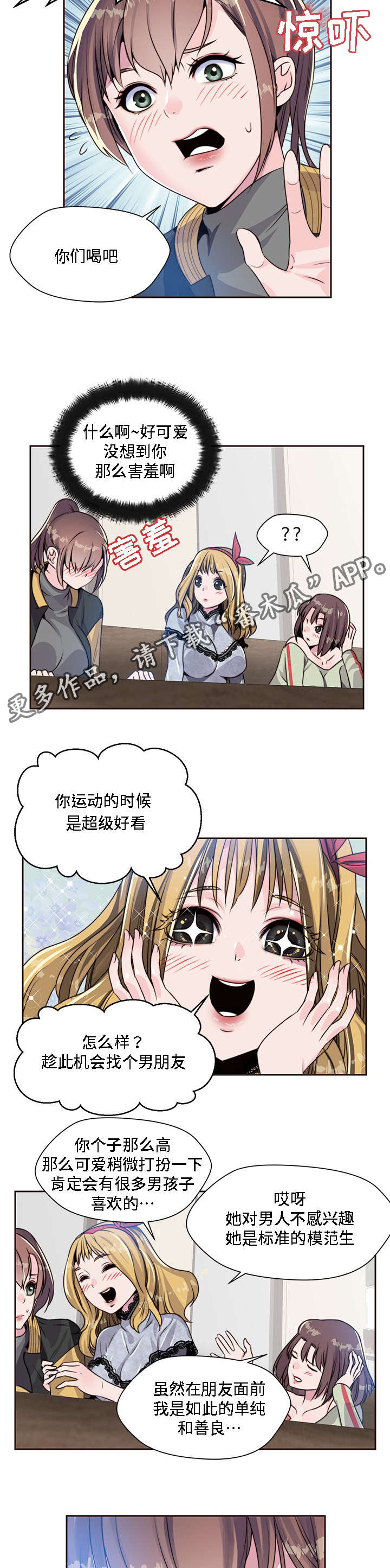 模范生多海漫画,第9章：黑色王子5图